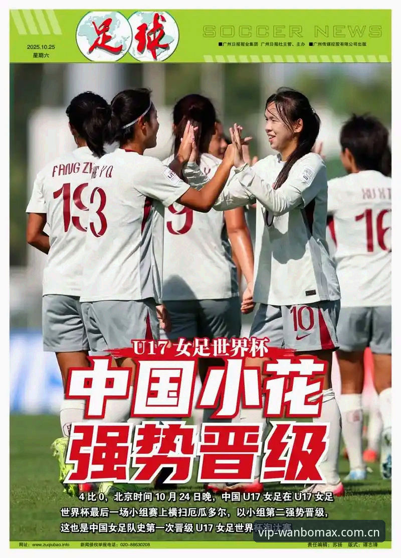 万博max平台下载不了怎么办 U17世界杯抽签全面解析:中国男女足命运几何?万博max平台用户深度视角