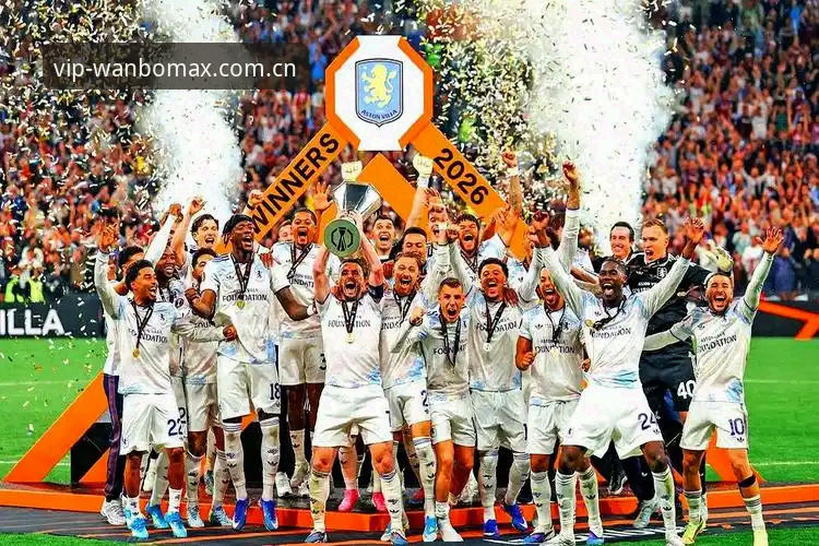 欧联杯决赛深度评测：维拉3-0弗赖堡，埃梅里五冠王神话全面解析