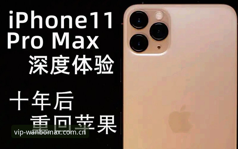 万博max苹果版手机版 深度揭秘:万博max苹果版手机版为何成为数字互动新趋势