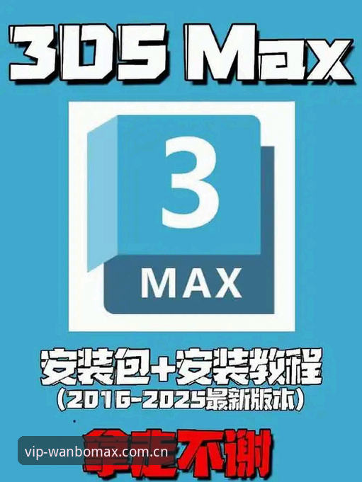 万博max怎么下载？v2.0.2最新版安装包实测与新手避坑全面评测